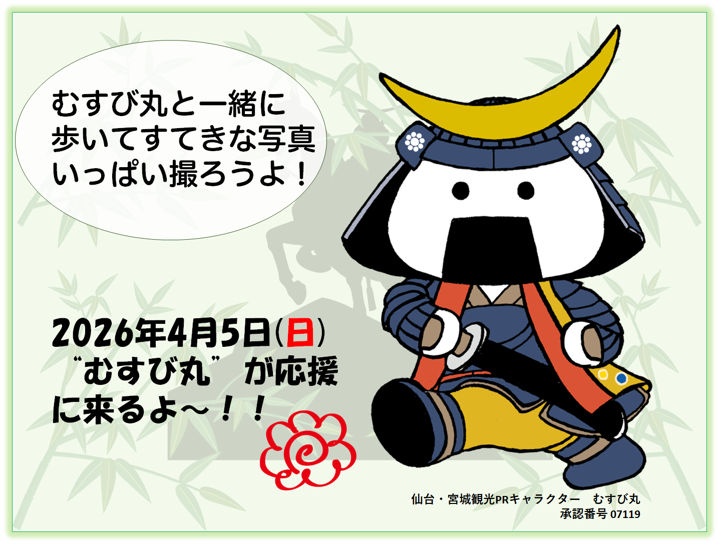 東北オクタゴンウォーク