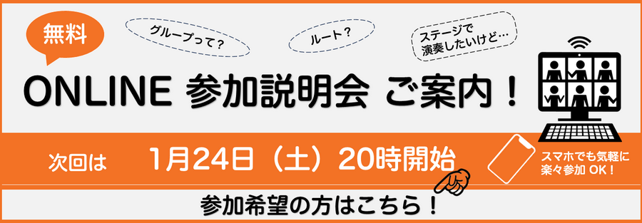 online説明会ご案内！